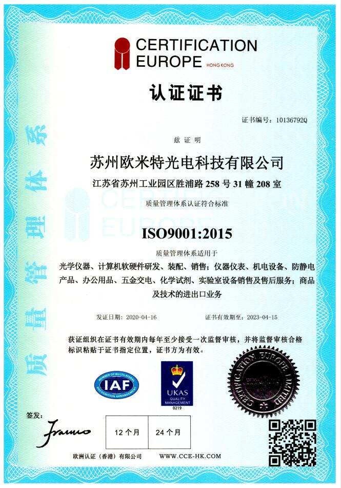 ISO9001質(zhì)量體系認(rèn)證證書(shū)